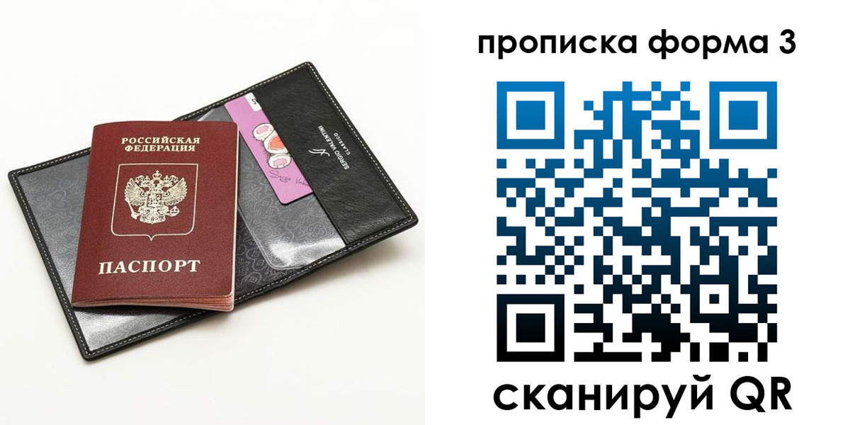 прописка 2025 в Гвардейске