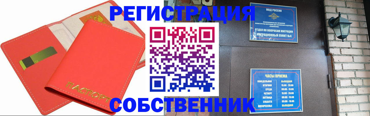 временная регистрация для школы в Гвардейске