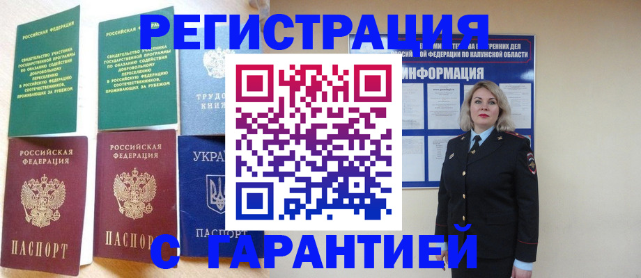 прописка для военкомата в Гвардейске