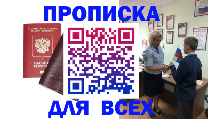 прописка гарантия в Гвардейске